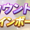 『ウマ娘』ガチャ最大100回分無料！豪華プレゼント満載の「ゆく年くる年キャンペーン第1弾」開催