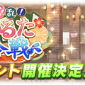 『ウマ娘』新衣装の「ハルウララ」と「テイエムオペラオー」実装決定！ウララは“距離適性”にまで変化が