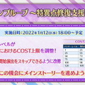 『FGO』2022年開催イベントは“参加条件が厳しめ”に―各種施策で攻略サポートへ