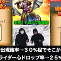 強敵討伐、渋すぎん…？「アイスフライ」と「ドラゴンライダー」を効率良く集めるために意識すること【ドラクエウォーク 秋田局】