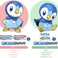 『ポケモン』特別な「ポッチャマ」をゲットだぜ！『ダイパリメイク』『アルセウス』でプレゼントキャンペーン開催決定