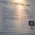 【TGS2009】最先端技術はゲームをどう変える? CoFestaブースで体験