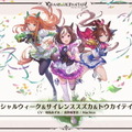 『グラブル』×『ウマ娘』コラボは、2月8日から！疾走感あふれる「蒼空に響くファンファーレ」イベントロゴも初公開