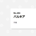 衝撃！パルキアはモフモフだった!? パッと見ではわからない意外な手触りのポケモンたち