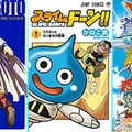 『ダイの大冒険』だけじゃない！？懐かしの名作から連載中の作品まで！ドラクエ漫画の名作3選