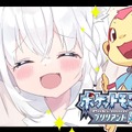 『ポケモンレジェンズ アルセウス』ホロライブ・白上フブキがふたたび「色違い縛り」の旅へ！