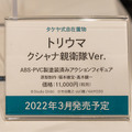 「ワンダーフェスティバル 2022［冬］」「海洋堂」／撮影：乃木章