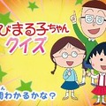 マックでDS第3弾は『イナズマイレブン2』＆『ちびまる子ちゃん』レアデータや体験版を配信