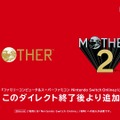 『MOTHER』と『MOTHER2 ギーグの逆襲』がスイッチオンラインで配信開始！【Nintendo Direct】