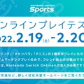 定番スポーツゲーム『Wii Sports』がスイッチへ！新作『Nintendo Switch Sports』4月29日発売【Nintendo Direct】