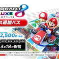 『マリオカート８ デラックス』有料DLC第1弾の全追加コース発表！ココナッツモール、スカイガーデンなど8種類