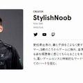 FPS界の重鎮“スタヌ”って何者？山田涼介も憧れる人気ストリーマー・StylishNoobの魅力