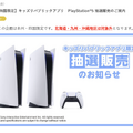 「PS5」の販売情報まとめ【2月22日】─「イオン」が本州・四国限定の抽選販売を開始、ほか3件も受付中