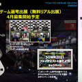 東京ゲームショウ2022発表！幕張メッセで開催、一般来場者もビジネスデイ2日目14時から入場可能に【TGS2022】