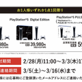 「PS5」の販売情報まとめ【2月28日】─「ゲオ」が新たな抽選販売を開始、「ノジマオンライン」の受付は本日まで