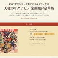 『天穂のサクナヒメ』DL版がお買い得価格に改定！リアルな“米作りアクション”を楽しむチャンス