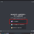 【LINEと何がちがう？】ゲーマー基礎知識Discordのススメ【導入方法は？】