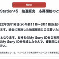 「PS5」の販売情報まとめ【3月16日】─ソニーが新たな抽選販売を開始、出荷は4月中旬以降順次