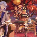 『原神』「神里綾人」にもうすぐ会える！Ver.2.6アプデに伴うメンテナンスは、3月30日午前7時から