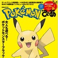 『ポケモン』目立たないけど確かな人気！？“縁の下の力持ち”「くさ御三家」の歴史