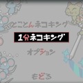 いちもうだじん！ネコキング