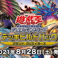 『遊戯王OCG』新デッキビルドパック「アメイジング・ディフェンダーズ（仮）」発表！今回も“3つのテーマ”を収録