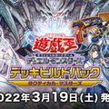 『遊戯王OCG』新デッキビルドパック「アメイジング・ディフェンダーズ（仮）」発表！今回も“3つのテーマ”を収録