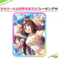 『ウマ娘』新育成ウマ娘は「ナイスネイチャ」と「キングヘイロー」の衣装違い！ネイチャが“ポニテチアガール”に【UPDATE】