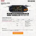 未体験は許されない！『METAL GEAR SOLID PEACE WALKER』体験版、公式サイトにて配信開始