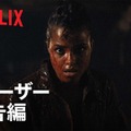 Netflix実写ドラマ版『バイオハザード』のティーザー予告編が公開！