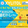 『ポケモン』の「サイコソーダ」をイメージしたガムが新発売！ニッコリ笑うピカチュウ等、全7種類のパッケージもキュート