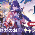 大人気の「原神焼き」に第2弾登場！稲妻組も仲間入りした「原神×GiGO/セガのお店キャンペーン第3弾」開催決定