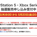 「PS5」の販売情報まとめ【5月19日】─「ビックカメラ.com」がPS5/Xbox Series Xの抽選販売開始、「ひかりTVショッピング」も受付中