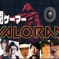 格ゲー界のレジェンド・ウメハラ選手が『VALORANT』で躍動！？カスタムイベントで魅せたバツグンのゲームセンス