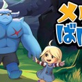 恐ろしい怪物と少女のドット絵RPG『メグとばけもの』発表！対象的な2人の紡ぐ絆の物語【INDIE Live Expo 2022】