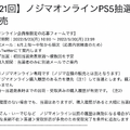 「PS5」の販売情報まとめ【5月25日】─「ノジマオンライン」「古本市場」で受付が継続中