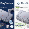 まるで本物！初代PlayStationを“原寸大”で再現した「マルチポーチ」登場