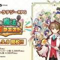 『ととモノ。』シリーズ新作スピンオフ『剣と魔法と学園クエスト。』発表！さらに『ととモノ。2』リマスター決定【UPDATE】