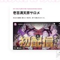 VTuberと『FGO』で同時に“サロメ”ブーム到来！？Twitterトレンドで奇跡のシンクロ