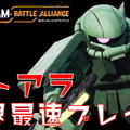 『SDガンダム バトルアライアンス』ゲームプレイ映像が初公開！ダイナミックな“連撃アクション”をチェック