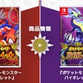 『ポケモンSV』パッケージに隠されたヒント？コライドンとミライドンが暗示するのは…