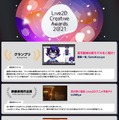 Live2Dの世界一を決めるコンテスト「Live2D Creative Awards 2022」開催！応募は10月17日まで