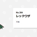 『ポケモンSV』“第3の伝説ポケモン”を巡る予想が白熱！？まさかの再登板説も…