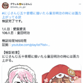 グウェルさんのTwitterより引用。