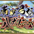 『FGO』新イベント「南溟弓張八犬伝」6月下旬開催！参加条件は「第2部 第3章」のクリア