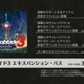 「ゼノブレイド3」追加DLC「エキスパンション・パス」発表！意味深すぎる“パッケージイラスト”にも注目