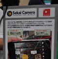 【未来の技術はゲームを変えるか? CEATECレポート】Vol.3 位置+カメラ/AR