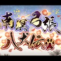 『FGO』新イベント「南溟弓張八犬伝」開幕！「岡田以蔵」「ヘシアン・ロボ」の強化クエストも実装