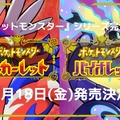 虹やファッションがカギ！？『ポケモンSV』で期待される新たな“進化方法”は？