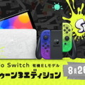 『スプラトゥーン3』デザインの「Nintendo Switch（有機ELモデル）」発表！プロコン、ケースも同日発売